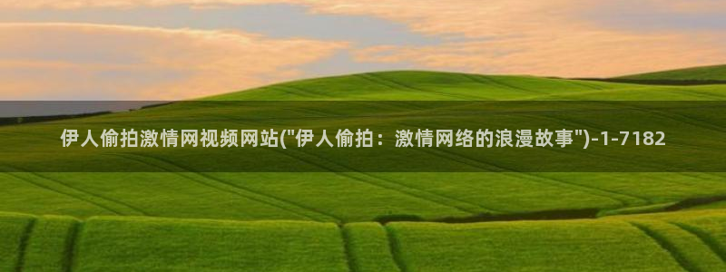 伊人久久老外av影院