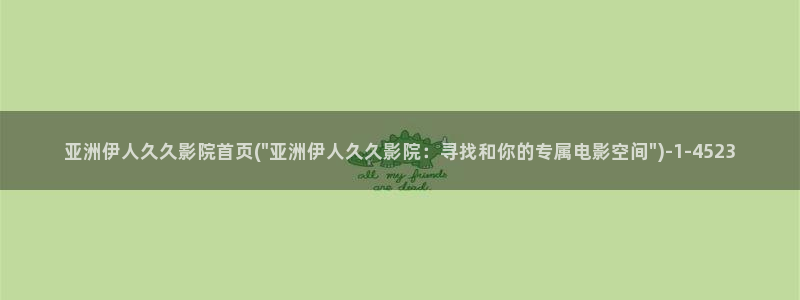 伊人久久影院去