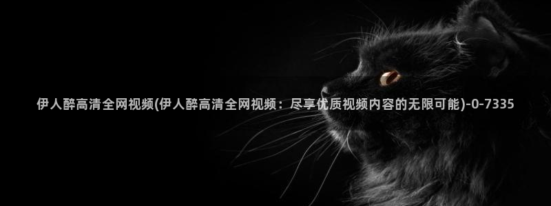 伊人久久小影院免费播放