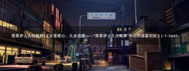 伊人久久影院8x