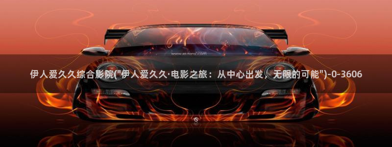 伊人热久久影院