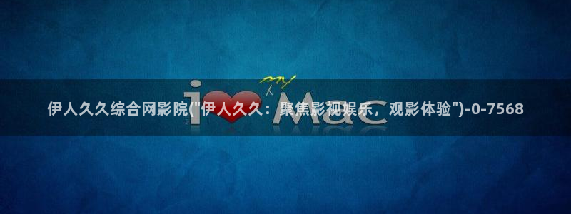 伊人影院一本道久久爱