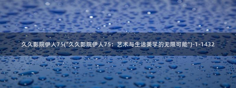 伊人 久久网视频在线