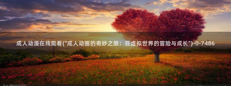 天堂动漫网