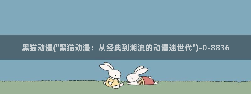 动漫美图