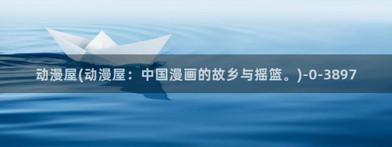 搞笑动漫