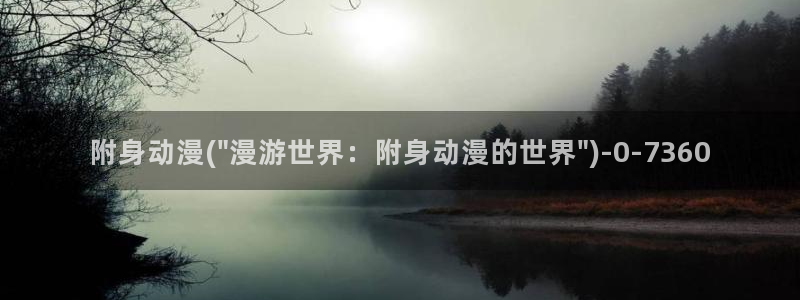 好看的日本动漫