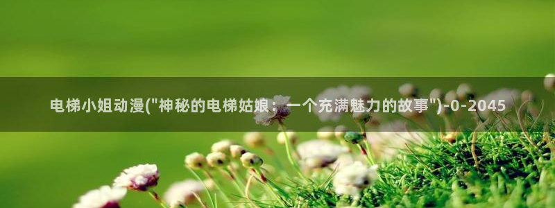 世界第一初恋动漫