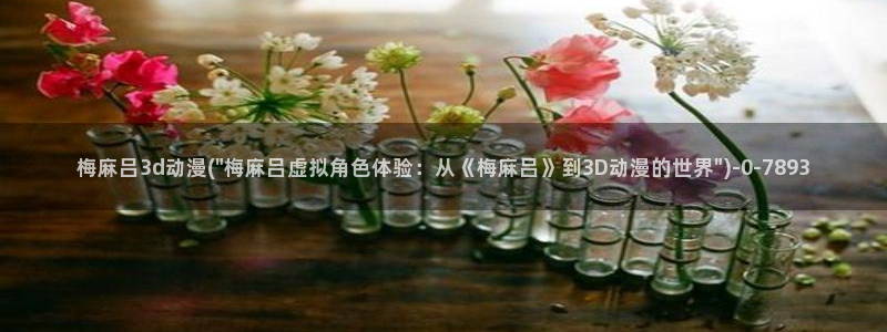 樱花动漫在线观看