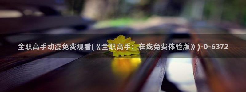 绅士动漫