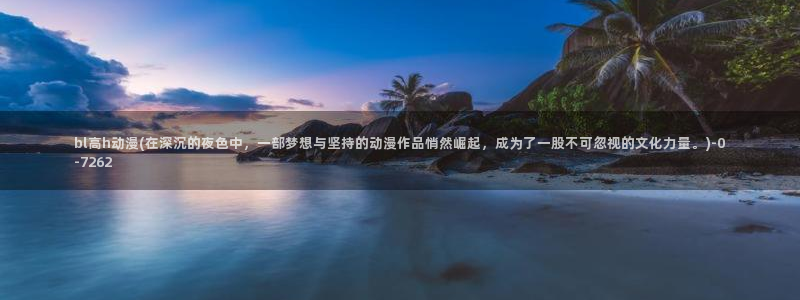 动漫新番