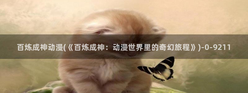 触手动漫