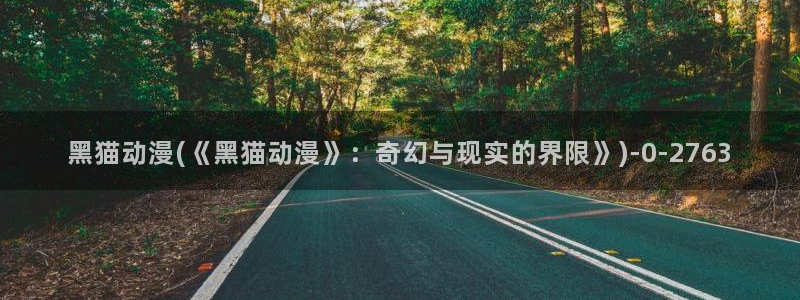 动漫杂谈