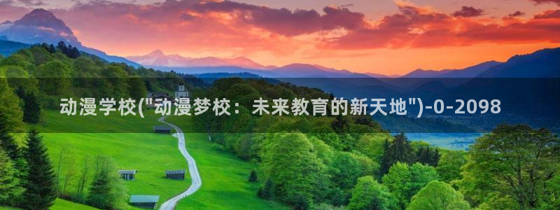 好看动漫