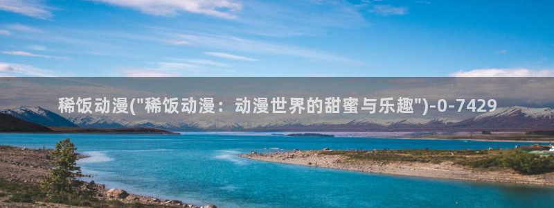 动漫排行榜