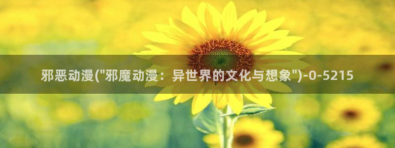 鬼父动漫全集