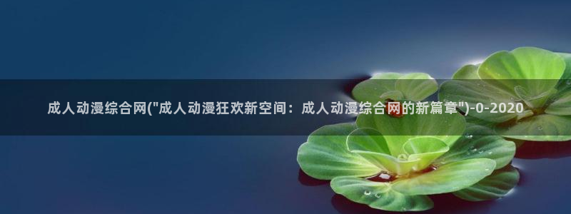 耽美动漫h