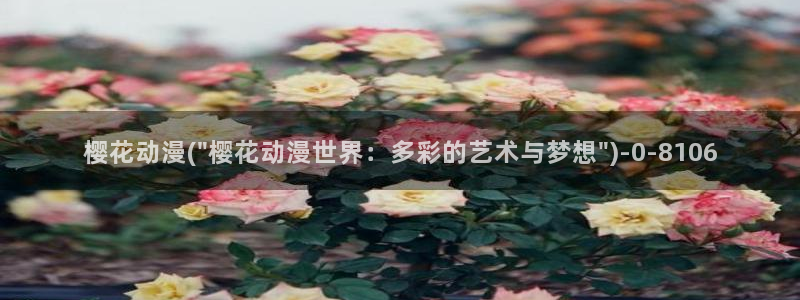 布米米动漫